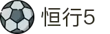 HOME - 恒行5 -「一家专注的游戏平台」